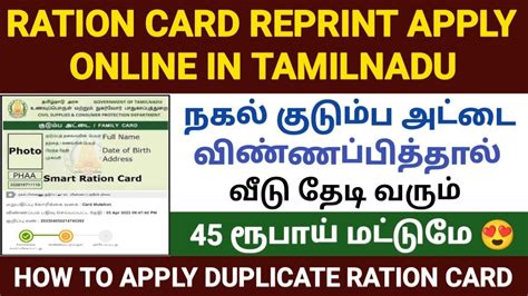 how to get duplicate smart ration card in tamilnadu|apply smart card online tamil.